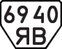 License plate USSR, Trailers (1977)