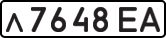 License plate USSR, Private-owned cars (1977)