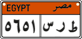 License plate of Egypt, Cars (2008)