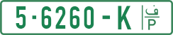 License plate of the Palestinian Authority, Private owners (2018)