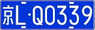 License plate of China, Cars