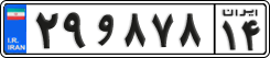 License plate of Iran, Private owners