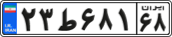 License plate of Iran, Private owners