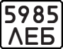 License plate USSR, Motorcycles (1977)