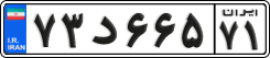 License plate of Iran, Private owners