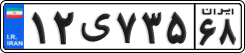License plate of Iran, Private owners