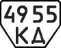 License plate USSR, Trailers (1977)