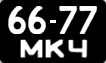 License plate USSR, Сars (1958)