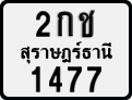 License plate of Thailand, Motorcycles
