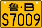 License plate of China, Motorcycles