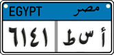License plate of Egypt, Cars (2008)