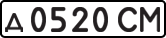License plate USSR, Private-owned cars (1977)