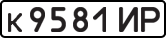License plate USSR, Private-owned cars (1977)