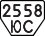 License plate USSR, Trailers (1977)