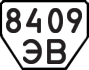License plate USSR, Trailers (1977)