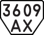 License plate USSR, Trailers (1977)