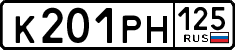 к 201 рн 125
