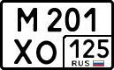 м 201 хо 125