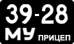 License plate USSR, Trailers (1958)