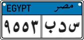 License plate of Egypt, Cars (2008)