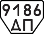 License plate USSR, Trailers (1977)
