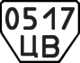 License plate USSR, Trailers (1977)