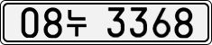 License plate of South Korea, Cars (2007)