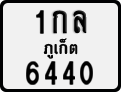 License plate of Thailand, Motorcycles
