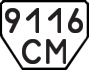 License plate USSR, Trailers (1977)