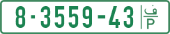 License plate of the Palestinian Authority, Private owners (1994)