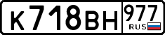 License plate Russia, Cars