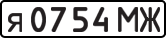 License plate USSR, Private-owned cars (1977)