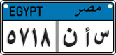 License plate of Egypt, Cars (2008)