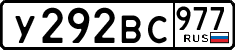 License plate Russia, Cars