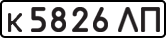 License plate USSR, Private-owned cars (1977)