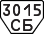 License plate USSR, Trailers (1977)