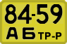 License plate USSR, Special vehicles (1965)