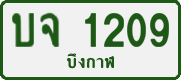 License plate of Thailand, Private owners