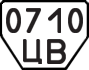 License plate USSR, Trailers (1977)