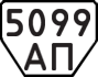 License plate USSR, Trailers (1977)