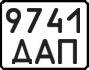 License plate USSR, State-owned cars (1977)
