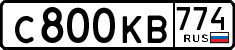 License plate Russia, Cars