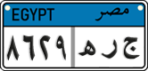 License plate of Egypt, Cars (2008)