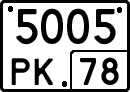 License plate Russia, Special vehicles