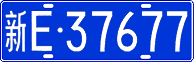 License plate of China, Cars