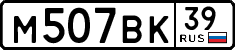 License plate Russia, Cars