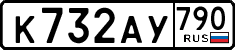 License plate Russia, Cars