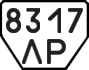 License plate USSR, Trailers (1977)