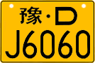 License plate of China, Motorcycles
