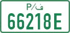 License plate of the Palestinian Authority, Private owners (2018)